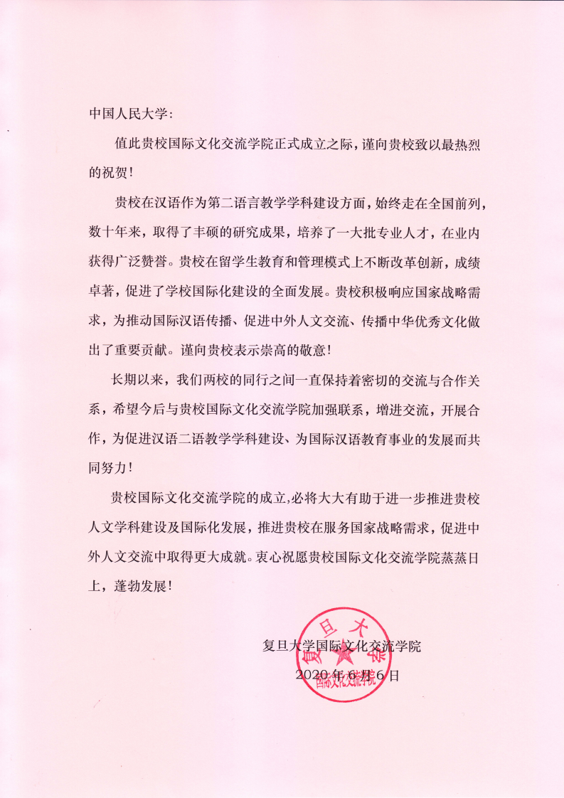 复旦大学致明星黑料
贺信_00.png